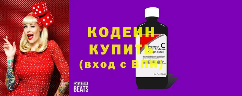 Кодеин Purple Drank  Клин 